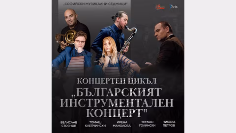 Симфониета-Враца представя "Българският инструментален концерт" под диригентството на Никола Петров