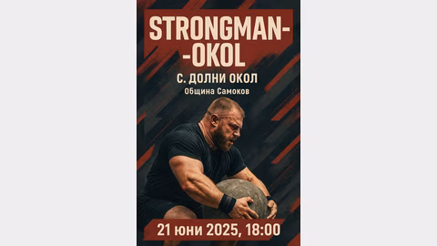 Първият кръг на "Strong man-Okol" в село Долни Окол ще премери силите на осем атлети