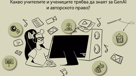 Европейската служба представя графика за генеративния изкуствен интелект в образованието
