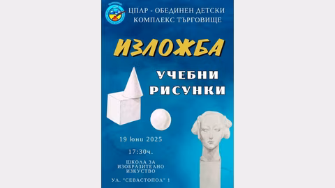 Ученици от Търговище представят изложба с творби, вдъхновени от Румен Райнов