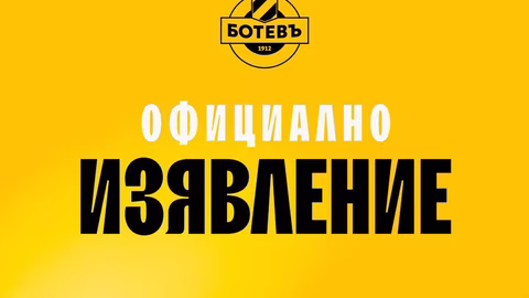 „Ботев" (Пловдив) свиква общо събрание на акционерите на 9 юли 2025