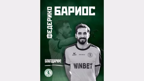 Ботев Враца се раздели с вратаря Федерико Бариос по взаимно съгласие