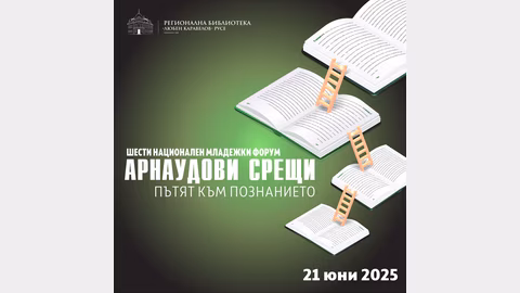 „Арнаудови срещи“ в Русе събират над 100 младежи изследователи