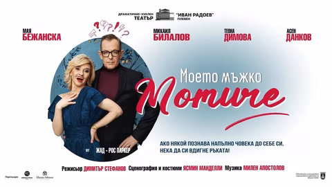 Михаил Билалов се завръща като Джаро в новия сезон на „Под прикритие“