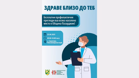Кампанията "Здраве близо до теб" предлага безплатни прегледи в село Синитево