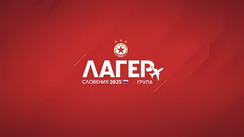 ЦСКА започна подготвителен лагер в Словения с 31 футболисти