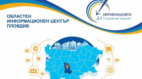 Информационен ден в Пловдив представя условията за иновационни клъстери