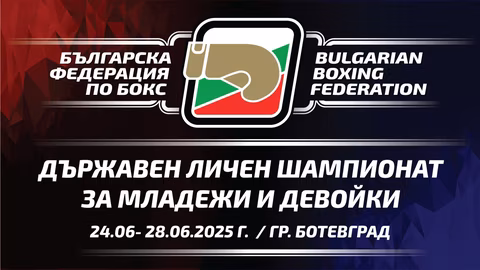 Ботевград е домакин на държавния шампионат по бокс за младежи и девойки