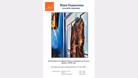 Ваня Годжелова представя уникална изложба с големи интериорни платна в Пловдив