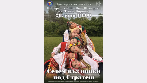 Концерт-спектакъл представя седемте български фолклорни области в Ловеч