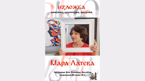 Мара Латева открива първата си самостоятелна изложба в Несебър