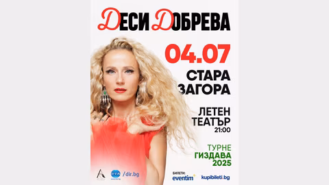 Деси Добрева открива националното турне "Гиздава" в Стара Загора
