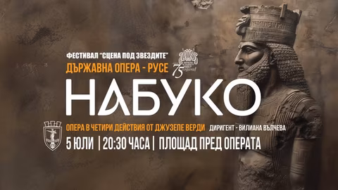 Държавна опера – Русе представя "Набуко" в рамките на "Сцена под звездите"
