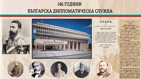 Денят на дипломатическата служба отбелязва 146 години българска дипломация