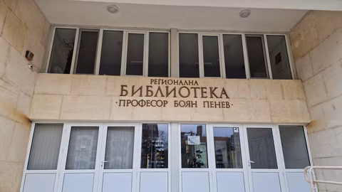 Библиотеката в Разград разширява фонда и насърчава културния живот