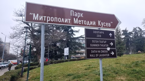 Община Стара Загора пуска туристическо влакче в парк „Аязмото“