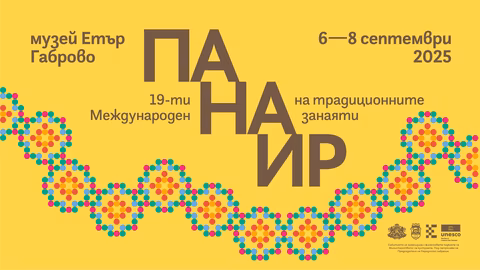 Международният панаир на традиционните занаяти в музей „Етър“ събира майстори от три континента