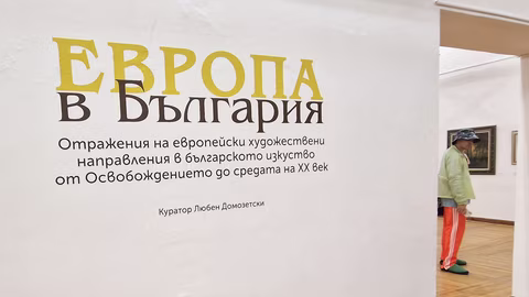 Изложбата „Европа в България“ показва пътя на българските художници и европейските влияния