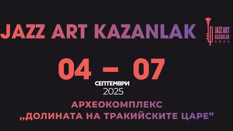 Васил Петров открива Jazz Art Fest в Долината на тракийските царе