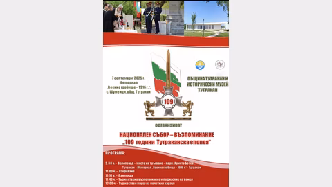 Почит към героите от Тутраканската епопея край село Шуменци