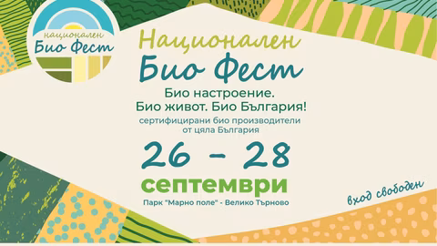 Първият национален Био фест във Велико Търново представя български биопродукти