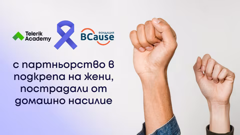 Програма Upskill Women in Leadership подкрепя жени, пострадали от домашно насилие