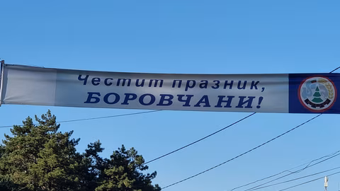 Град Борово ще отбележи празника си с богата спортна и културна програма