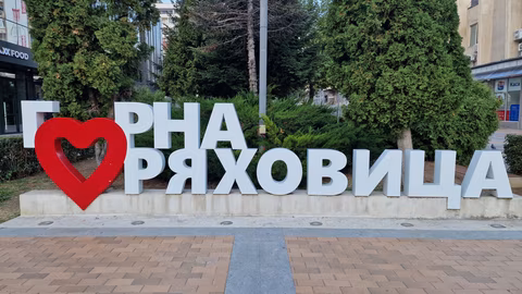 Община Горна Оряховица открива прием по програмата „Бъди активен“