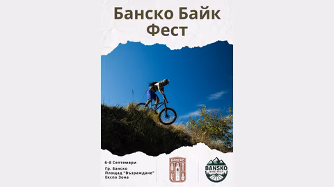 Община Банско организира Вело рали \"Вихрен\" с временни ограничения на движението