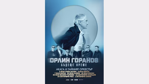 Турнето „Бъдеще време“ завършва с концерт на Орлин Горанов в НДК
