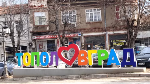 Общинският съвет на Тополовград обсъжда важни проекти и решения