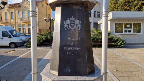 Сухиндол празнува 55 години като град с официално сътрудничество с Кортен