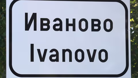 Село Иваново почита традициите си с празнично хоро и музика