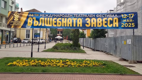 Търговище кани театрални трупи за юбилейния фестивал „Вълшебната завеса“