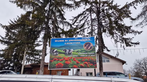 Село Божурово кани на третия празник на домашния суджук