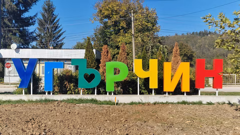 Районното управление в Угърчин отчита над 55% разкриваемост на престъпления