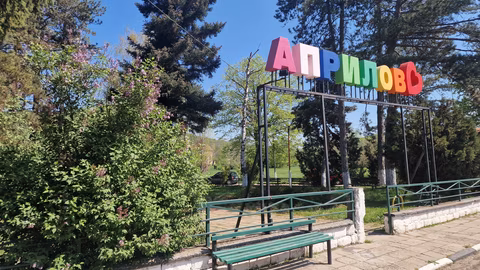 Ротари клуб – Попово дари 1500 евро за възстановяване на село Априлово